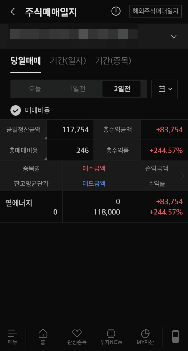 필에너지 주식매매일지