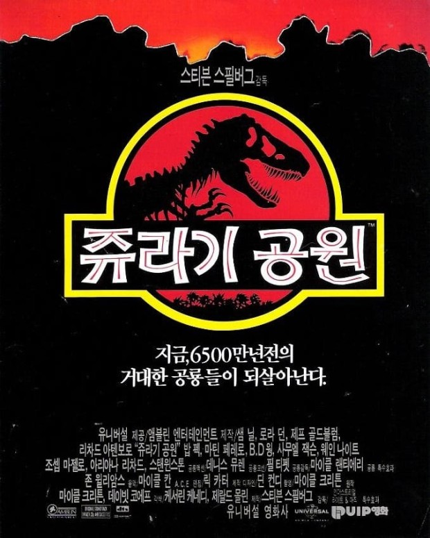 쥬라기공원