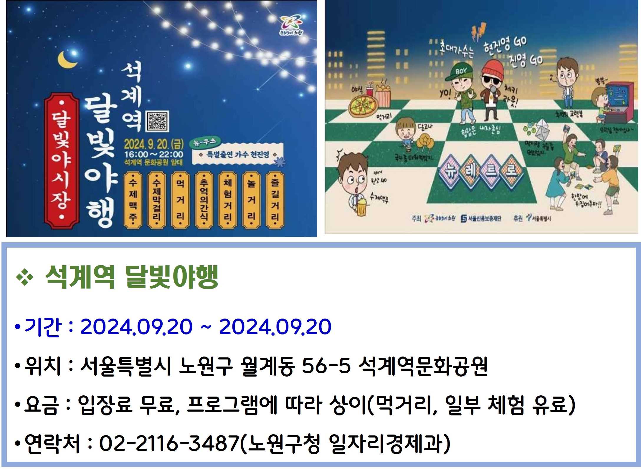 석계역 달빛야행