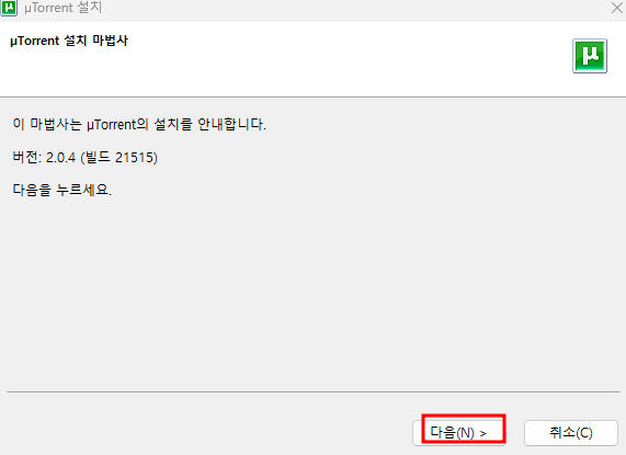 광고 없는 구 버전 토렌트 다운로드