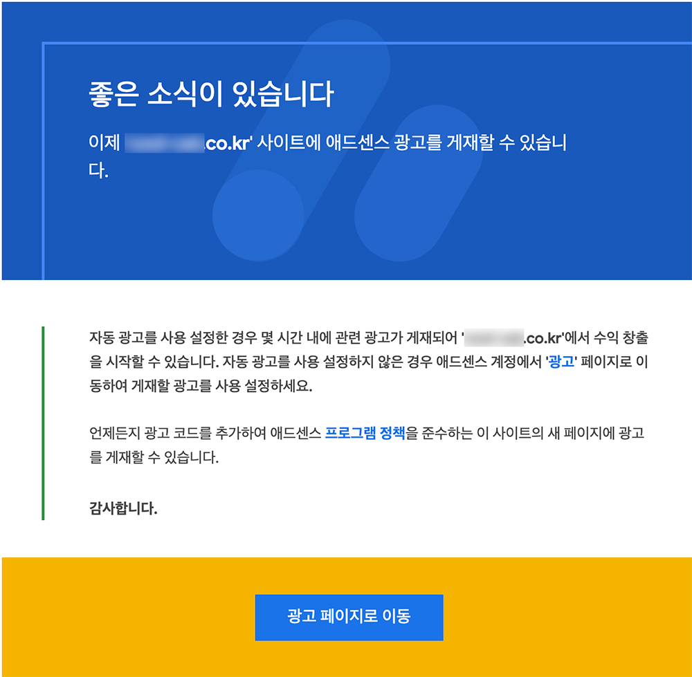 워드프레스 홈페이지 애드센스 승인 이미지