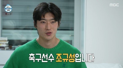 나혼자산다-조규성