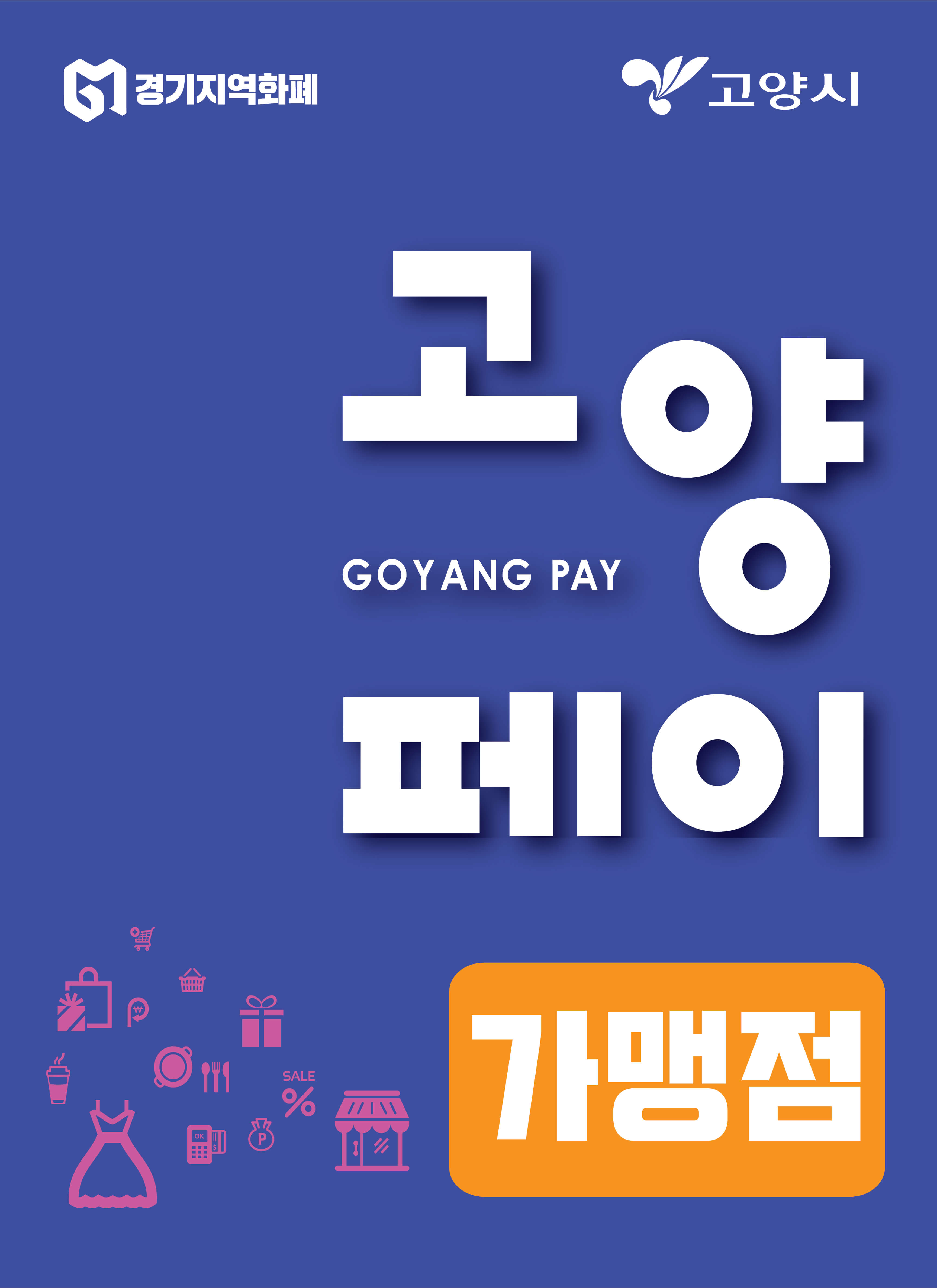 하남시 경기 지역화폐 하머니 신청방법