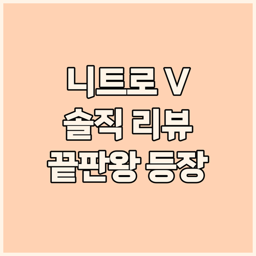에이서 니트로 V 16 솔직 리뷰 게..