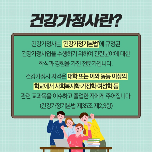 건강가정사 자격 취득 방법