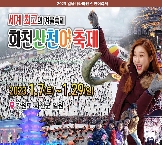 환천 산천어축제