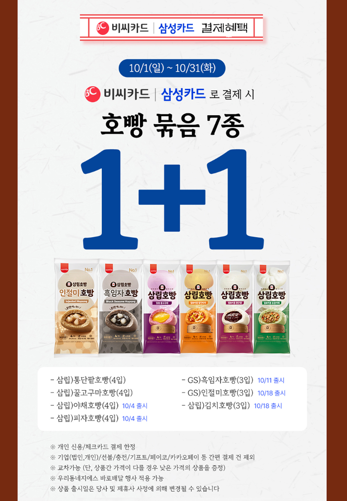 GS 편의점 10월