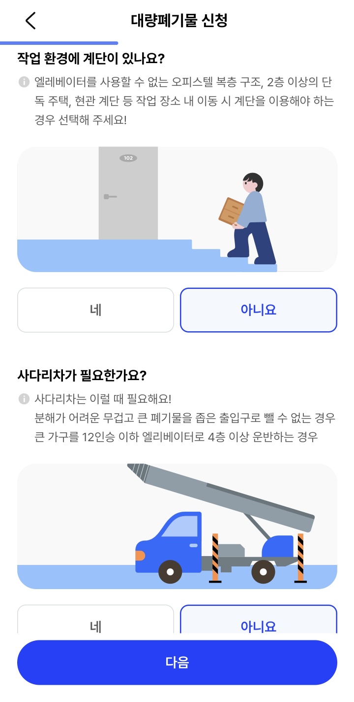 폐기물 신청