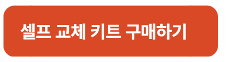 방충망 교체비용, 숨고 평균가부터 셀프 방법까지 총정리