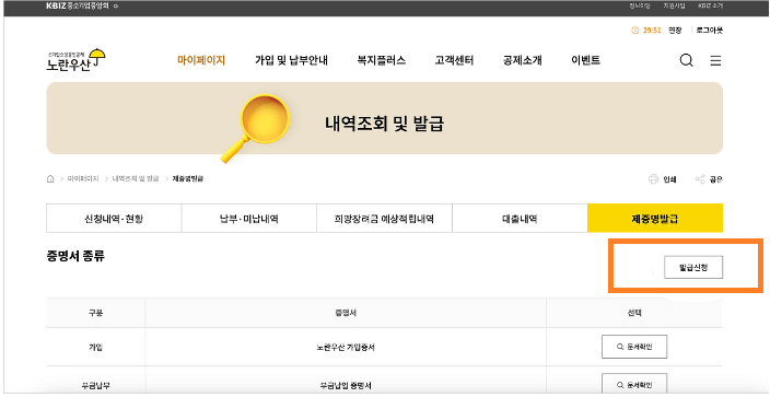 종합소득세 준비서류 발급방법(부금납입 증명서)