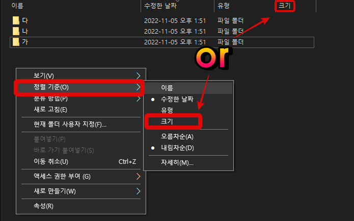 크기 순서대로 정렬