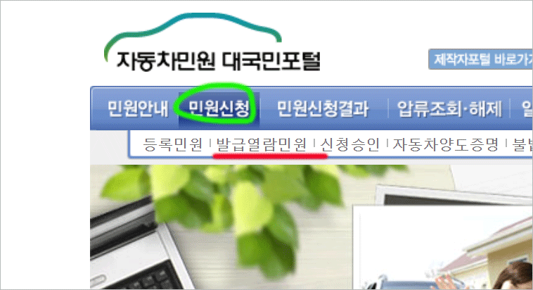 자동차등록증 재발급 방법 2