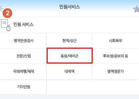 병무청 전역증 재발급 2번(모바일)