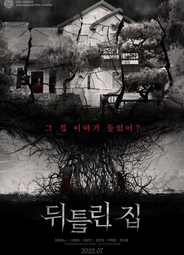 영화 뒤틀린 집 포스터