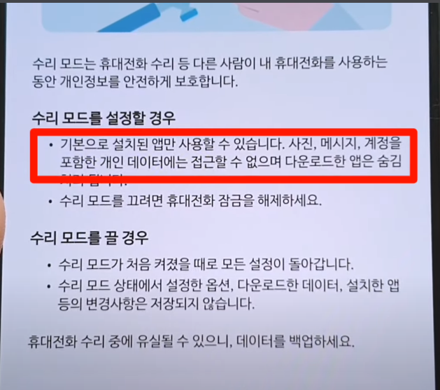 수리 모드