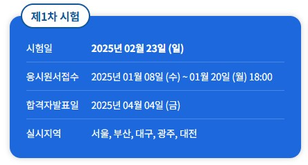 2025 공인회계사 시험 일정