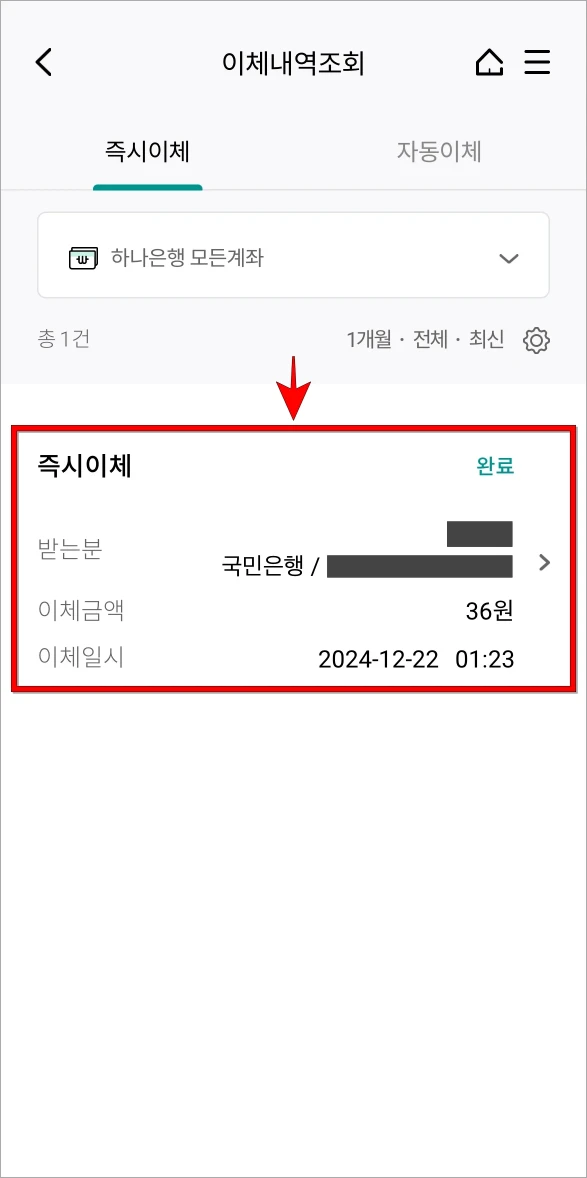 필요한 이체내역을 선택