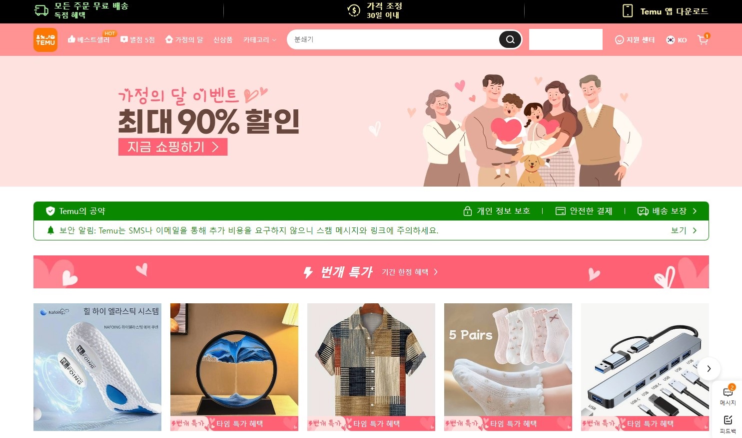 테무 탈퇴하는 방법 Temu 계정 삭제 PC버전