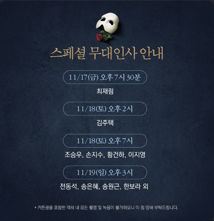 오페라의 유령 뮤지컬