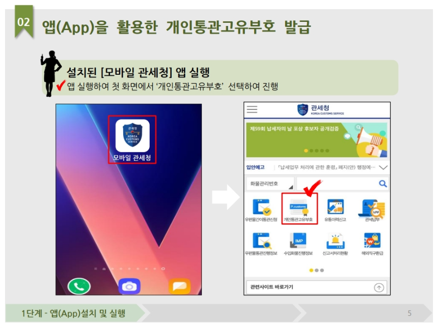 개인통관고유부호 조회 및 발급 방법 – 해외직구 필수 가이드