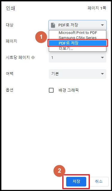 pdf-저장