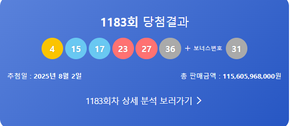 로또 번호