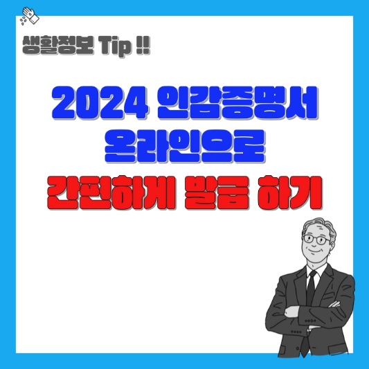 인감증명서 온라인 발급