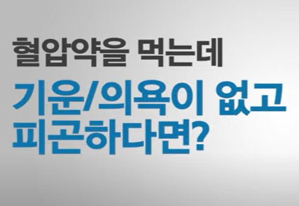 저혈압
