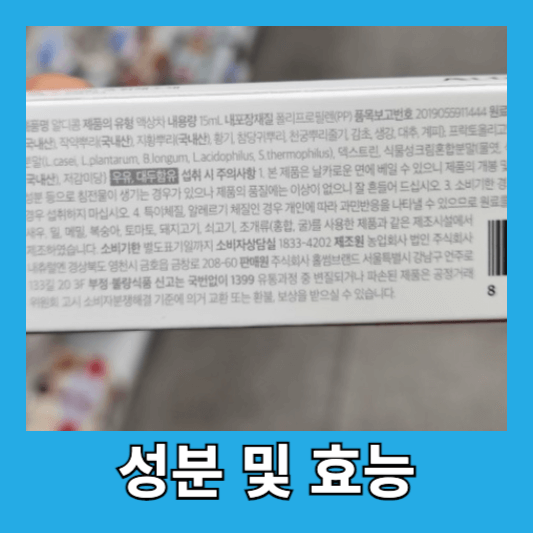 성분 및 효능