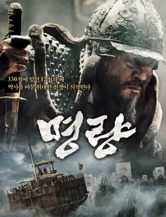 2014 영화 명량