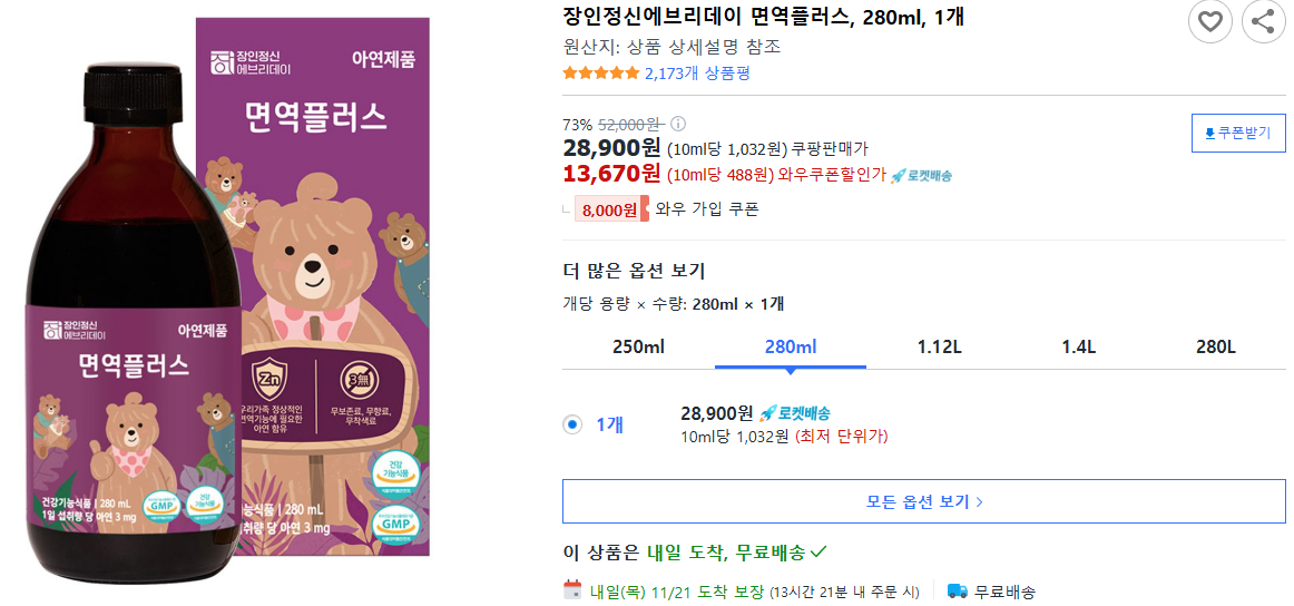 장인정신에브리데이-면역플러스,-280ml,-1개