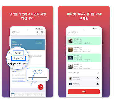 아이러브PDF 모바일 앱