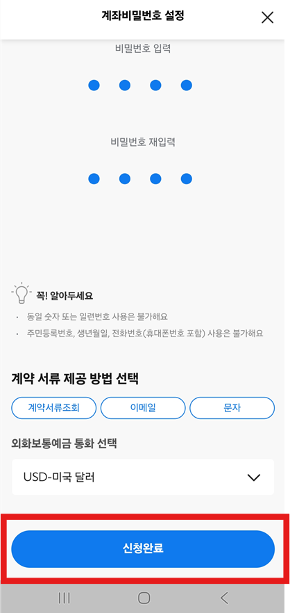 방법 14: 계좌 비밀번호 설정하기