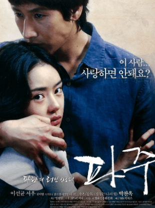 파주 영화 포스터