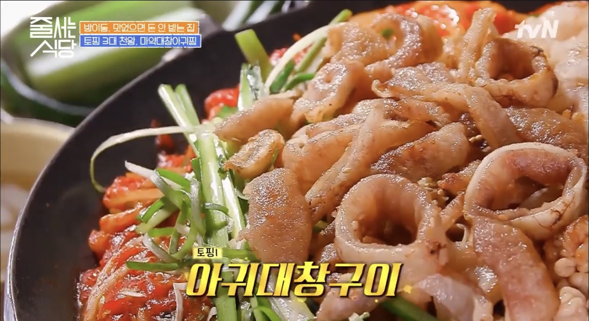 줄서는식당29회아귀대창구이토핑아귀찜사진