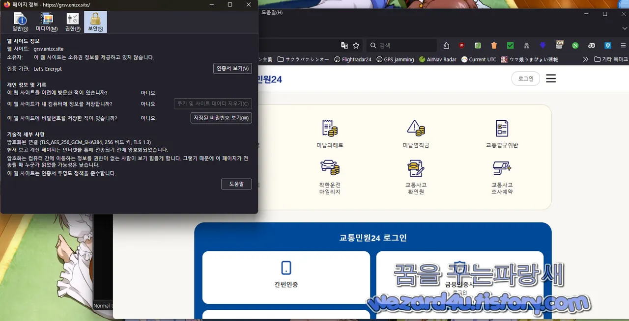 경찰 이파인 피싱 사이트 인증서