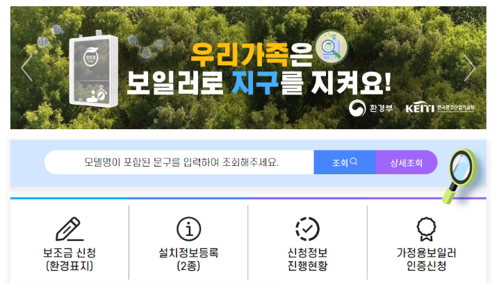 보일러 교체 지원금