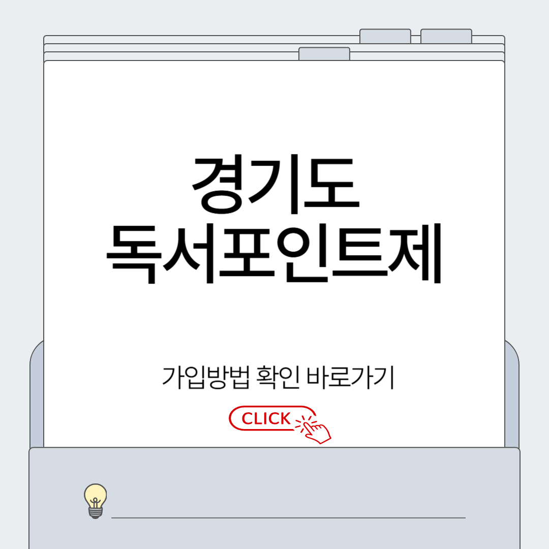 경기도 독서포인트