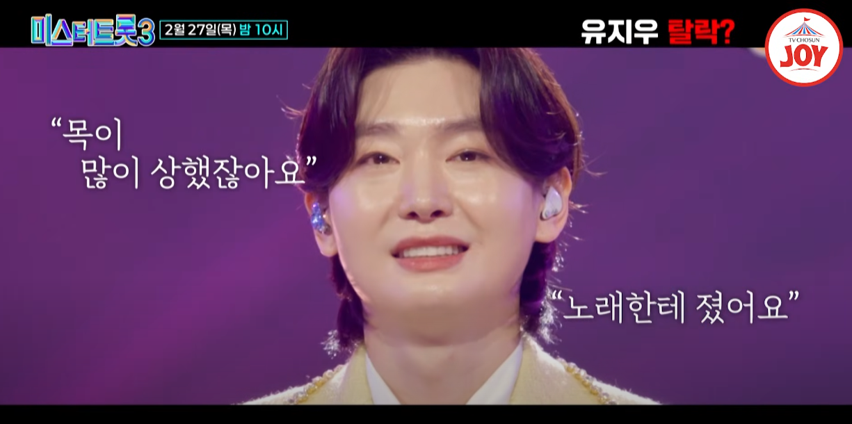 미스터-트롯3-준결승진출자명단