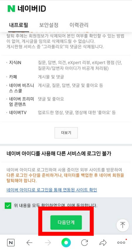 다음-단계-버튼-클릭