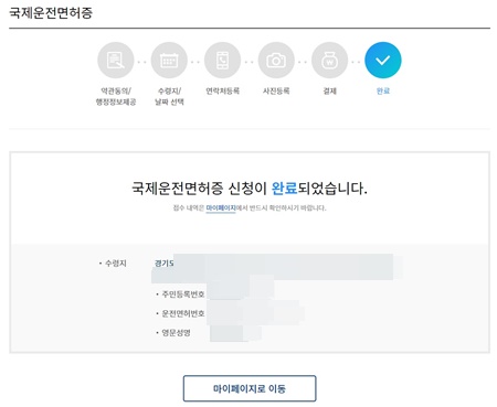 국제면허신청완료