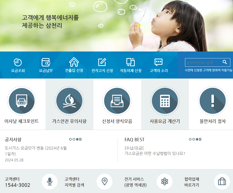 삼천리도시가스2