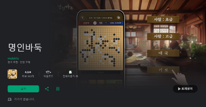 온라인 무료 게임 명인바둑 다운로드 방법