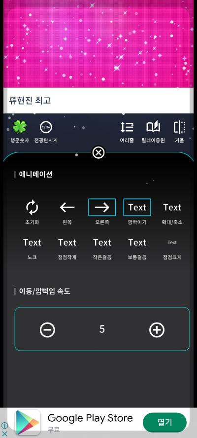 핸드폰 응원 글씨