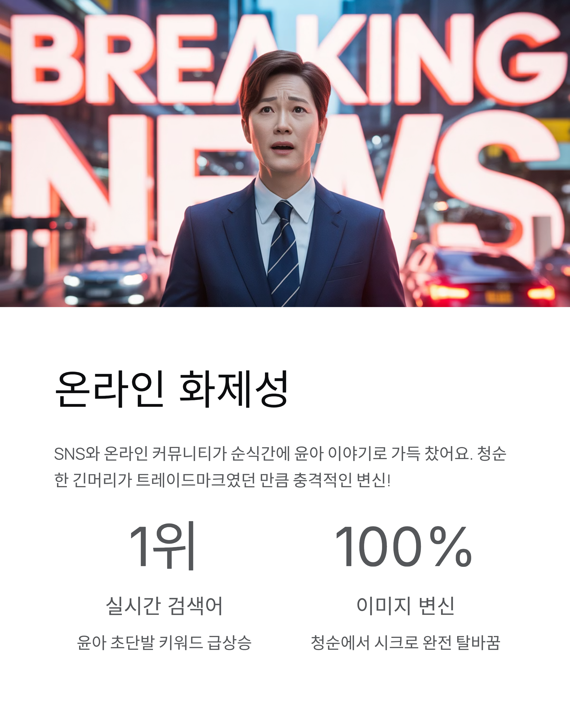 🔥 윤아 초단발 레드립 변신: '이거 가발 아니야?' 역대급 칼단발 화보 비주얼 갱신!