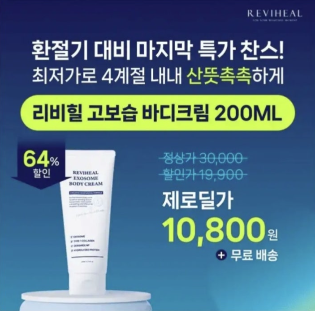 리비힐 고보습 바디크림 캐시워크 3월 26일 정답 ㄹㅂㄷ