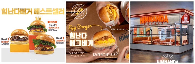 힘난다버거 베스트셀러 메뉴, 신메뉴, 매장 사진