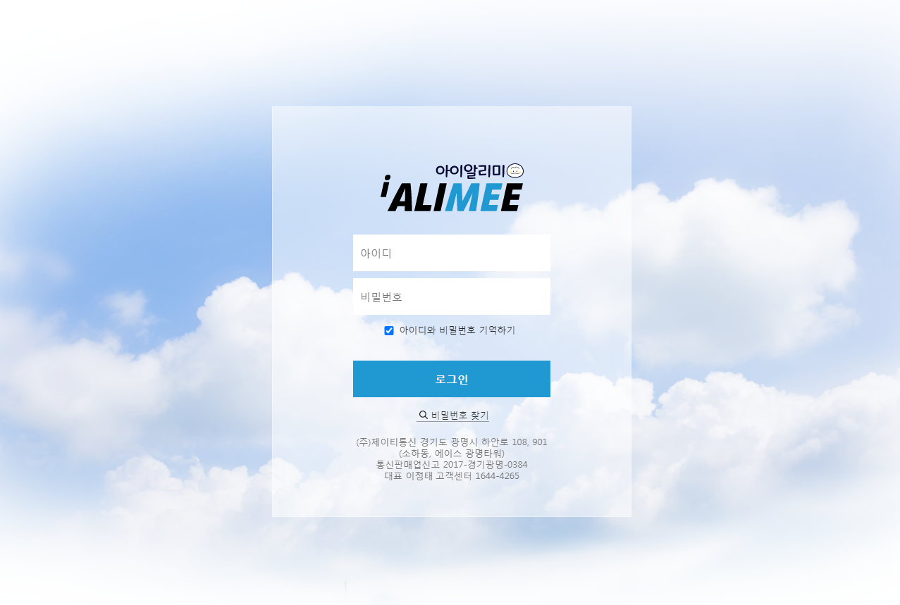 아이알리미_JT자동전자출결시스템