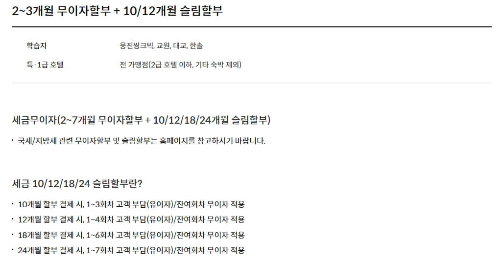 신한카드 무이자할부 안내_5