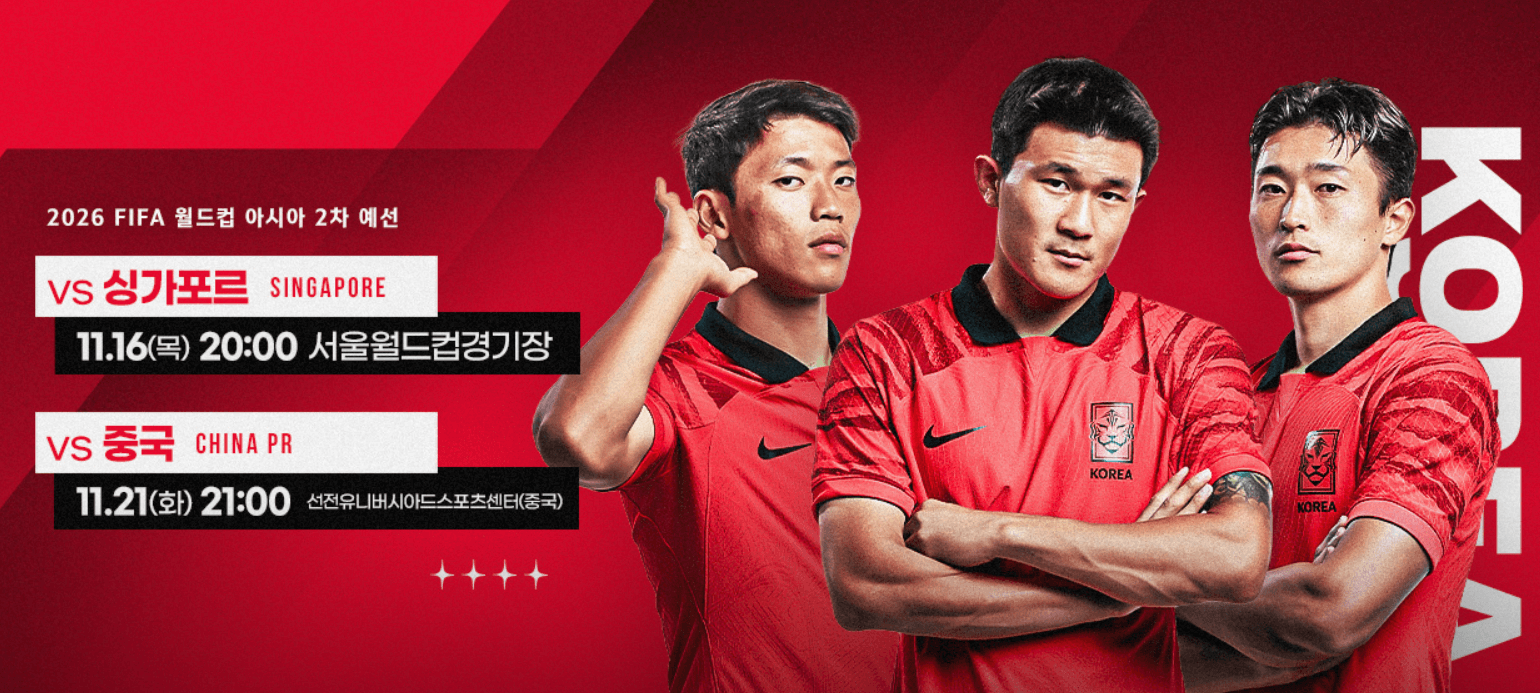 월드컵 예선 생중계 무료보기